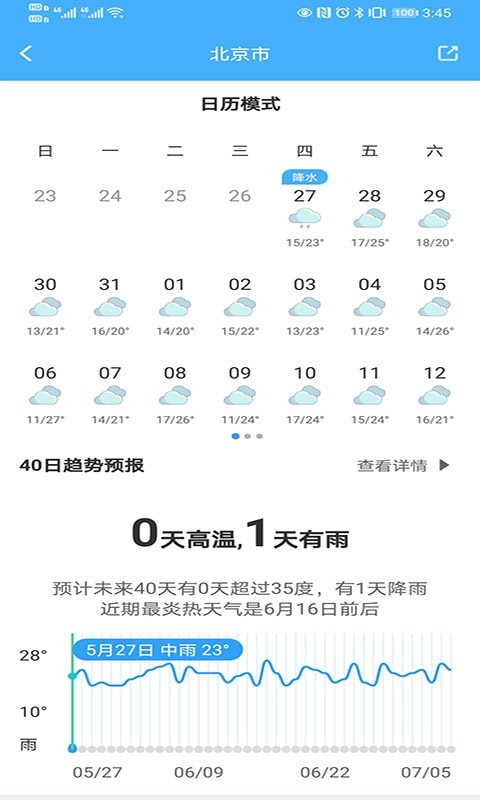 青芒天气app官方版图片1
