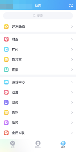 qq怎么关闭附近的人?qq关闭附近的人的方法截图