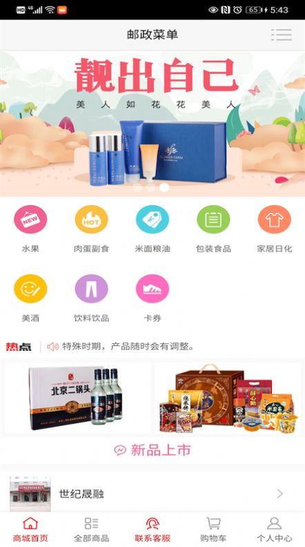 邮政菜单app官方客户端图片1