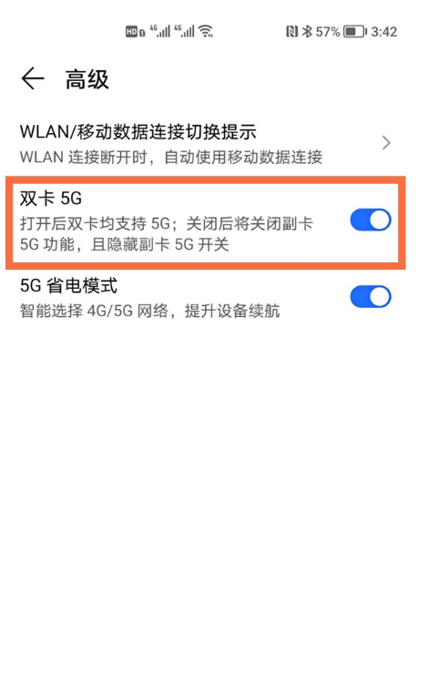 荣耀50se怎样设置双卡5G?荣耀50se双卡5G设置方法分享截图