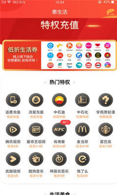 惠享天下APP最新版图片1