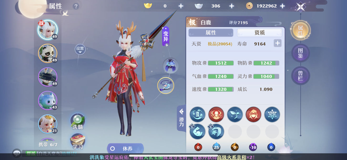 梦幻新诛仙变异白鹿强度分析及培养建议