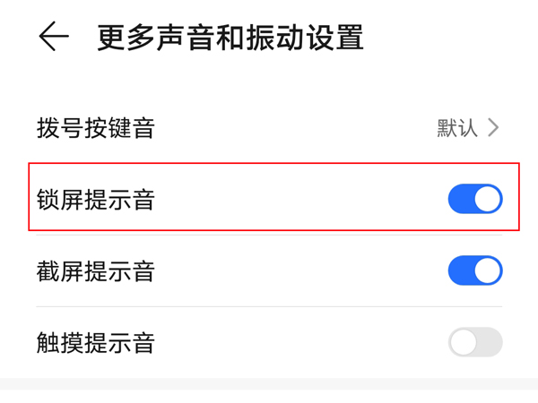 怎样关闭荣耀50se锁屏声音?荣耀50se关闭锁屏声音教程截图