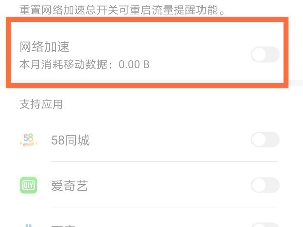 荣耀50se怎样启用网络加速?荣耀50se启用网络加速教程截图