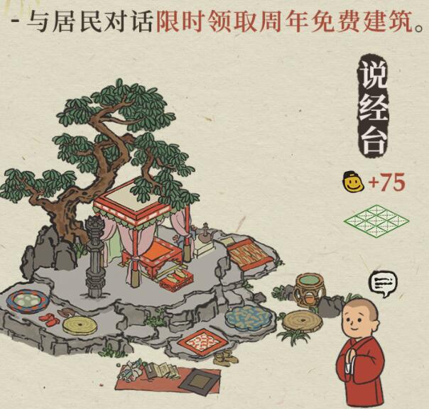 江南百景图周年庆活动福利有哪些 江南百景图周年庆活动福利有哪些