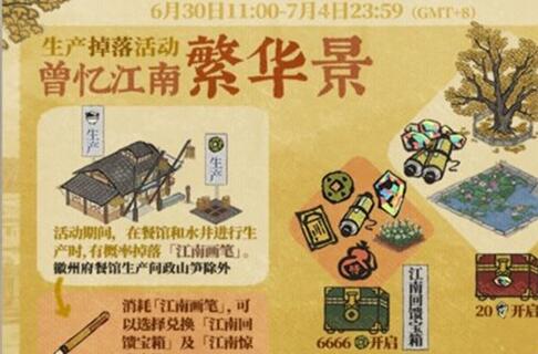 江南百景图江南回馈惊喜宝箱开启概率一览