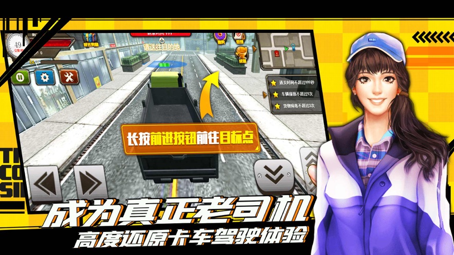 遨游中国模拟器3d卡车模拟中文版