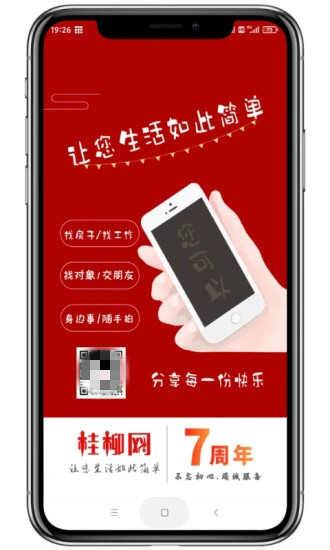 桂柳网象州站app官方版图片1