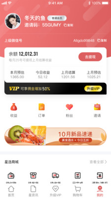 星选尚市app下载官方最新版图片1