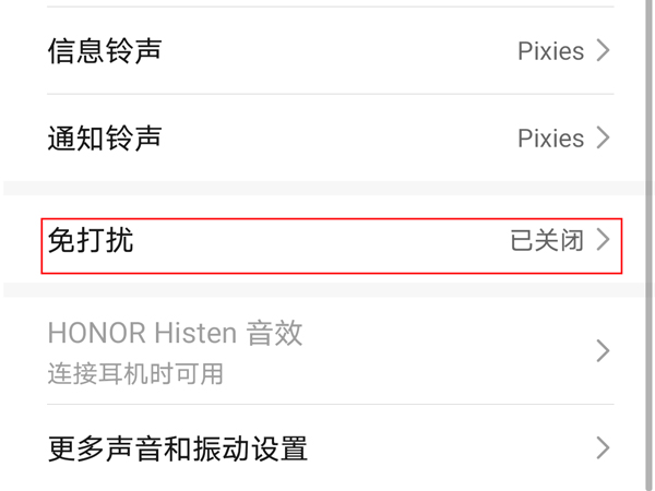 怎样设置荣耀50勿扰模式?荣耀50设置勿扰模式步骤截图