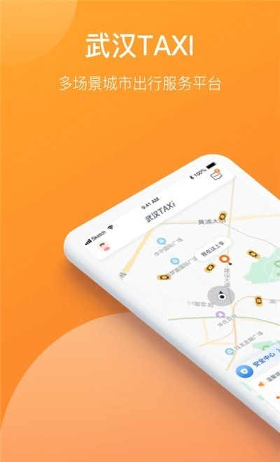 武汉TAXI app官方下载图片1