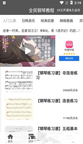 全民钢琴教程app最新版图片1