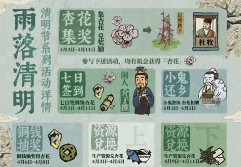 江南百景图清明节杏花怎么收集