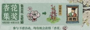 江南百景图清明节杏花怎么收集