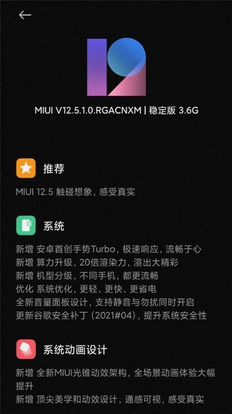 Redmi K30 4G MIUI12.5.1.0稳定版系统更新图片1