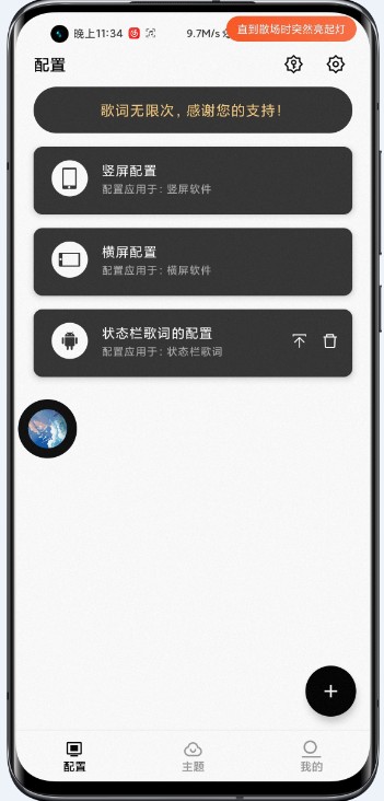 flyme9状态栏歌词插件app安卓版图片1