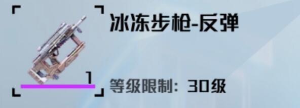 我们的星球冰冻武器枪械三十级排名一览