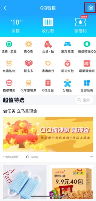 qq会员怎么取消手机付费?qq会员取消手机付费操作教程截图