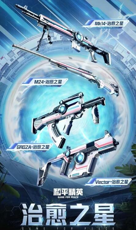 和平精英SS14赛季手册皮肤一览