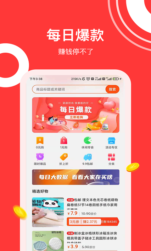 灰兔券APP软件手机版图片1