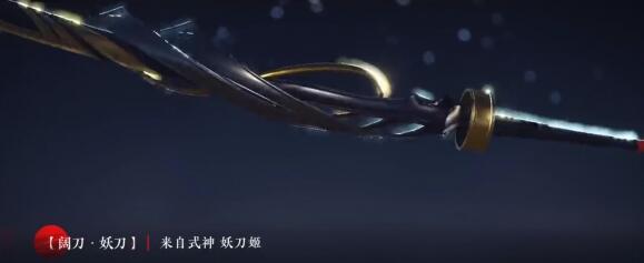 永劫无间阴阳师联动武器皮肤一览