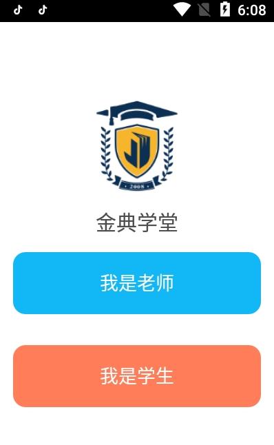 金典学堂APP安卓版图片1