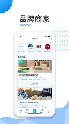 胜芳家具app客户端图片1