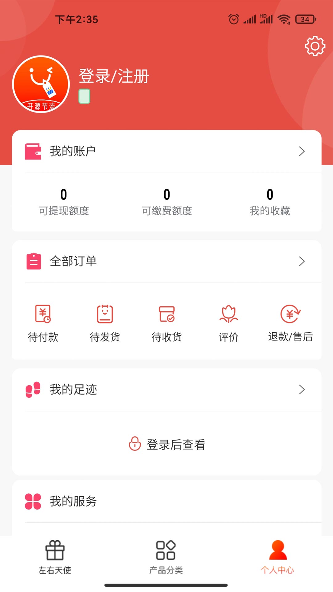 开源节流APP官方版图片1