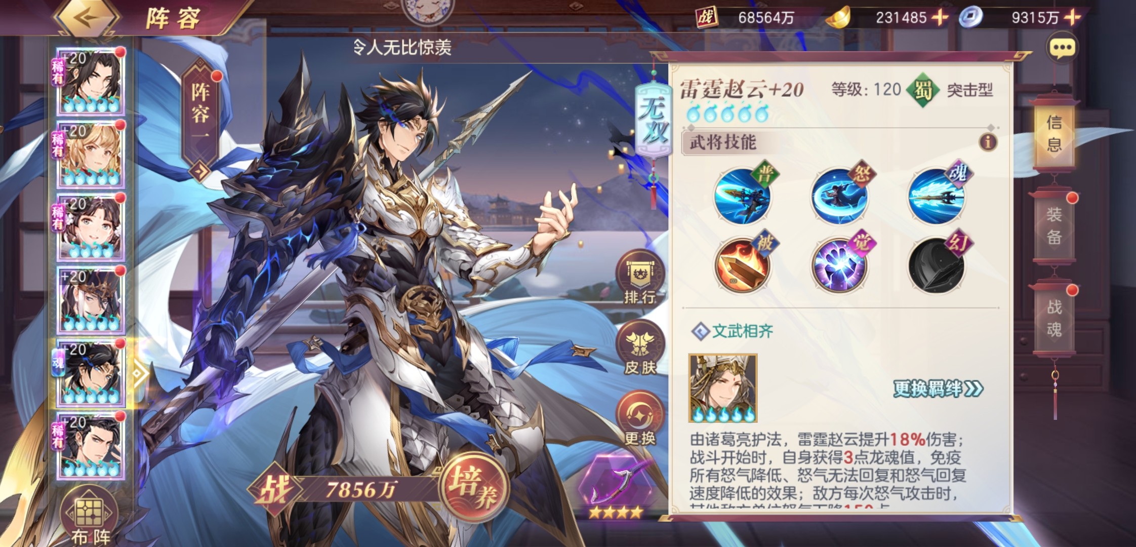 三国志幻想大陆雷霆赵云带什么战魂