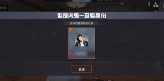 和平精英谁是内鬼3.0新增查证模式一览
