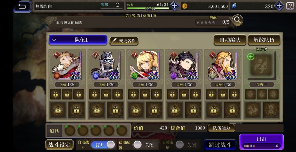 FFBE幻影战争兵员满破所需材料一览