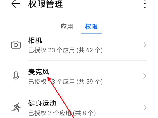 微信设置麦克风权限?微信设置麦克风权限教程分享截图