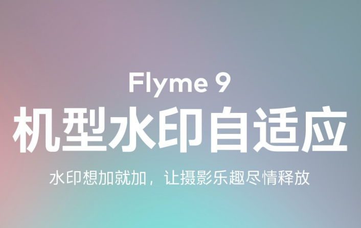 魅族Flyme9增加了哪些新功能?魅族Flyme9增加新功能分享截图
