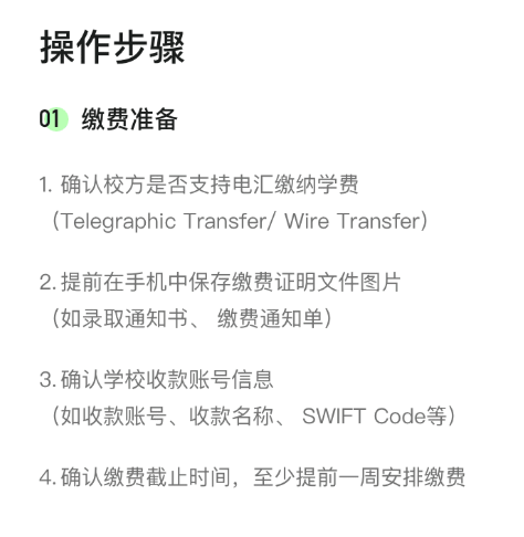 微信里留学如何缴费?微信进行留学缴费操作步骤截图