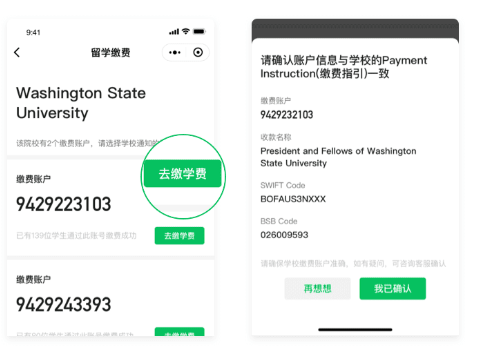 微信里留学如何缴费?微信进行留学缴费操作步骤截图
