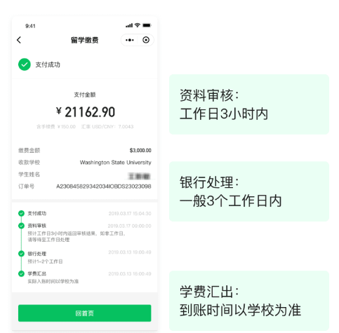微信里留学如何缴费?微信进行留学缴费操作步骤截图