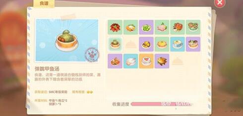 摩尔庄园手游弹跳甲鱼汤配方做法详解