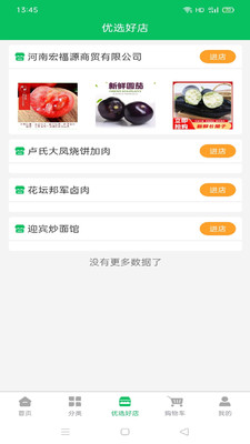 鲜到居APP官方版图片1