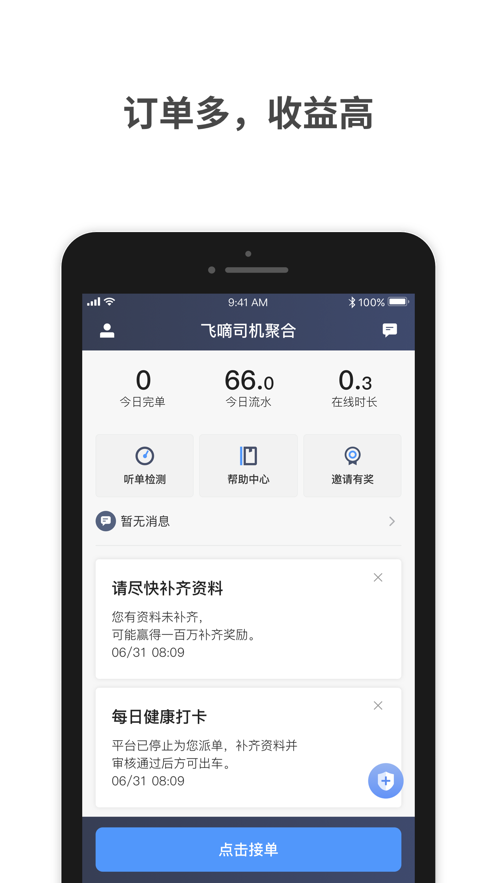 飞嘀车主app最新版图片1