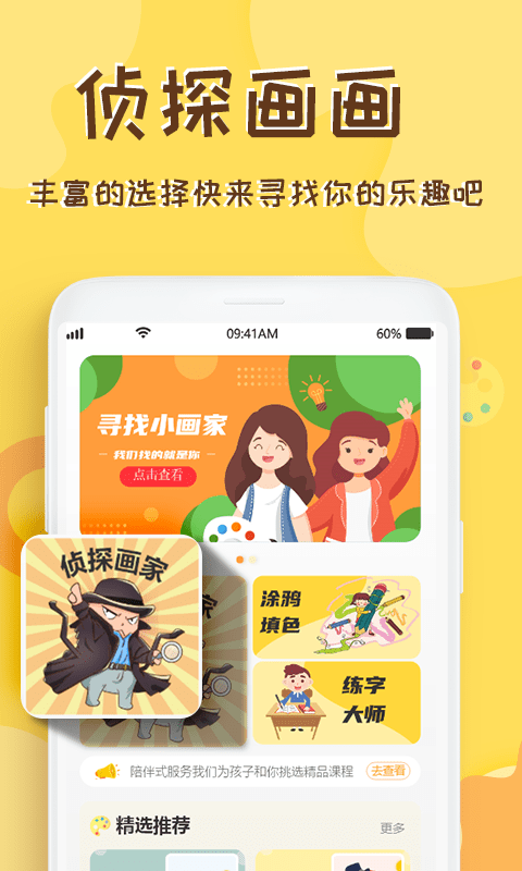 熊猫画画App官方版图片1