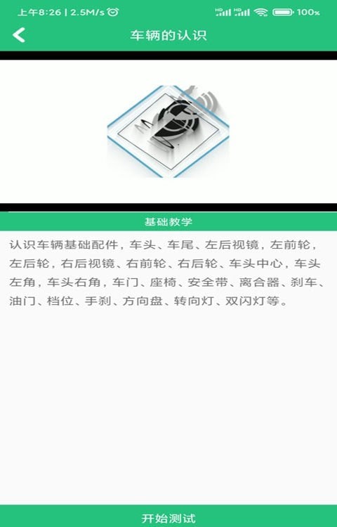 轩博驾考app官方版图片1