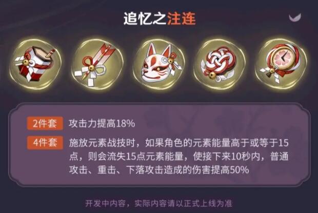 原神2.0圣遗物转化包含哪些套装