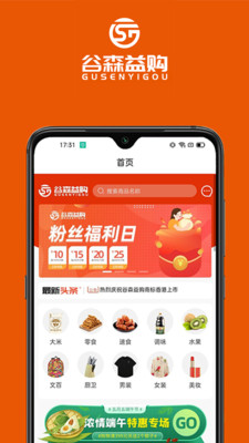 谷森益购App官方安卓版图片1