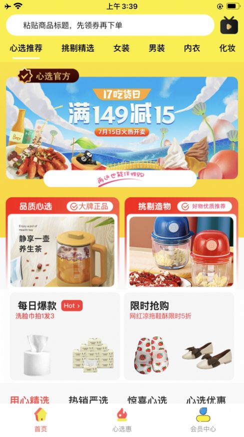 尚品心选app官方版图片1