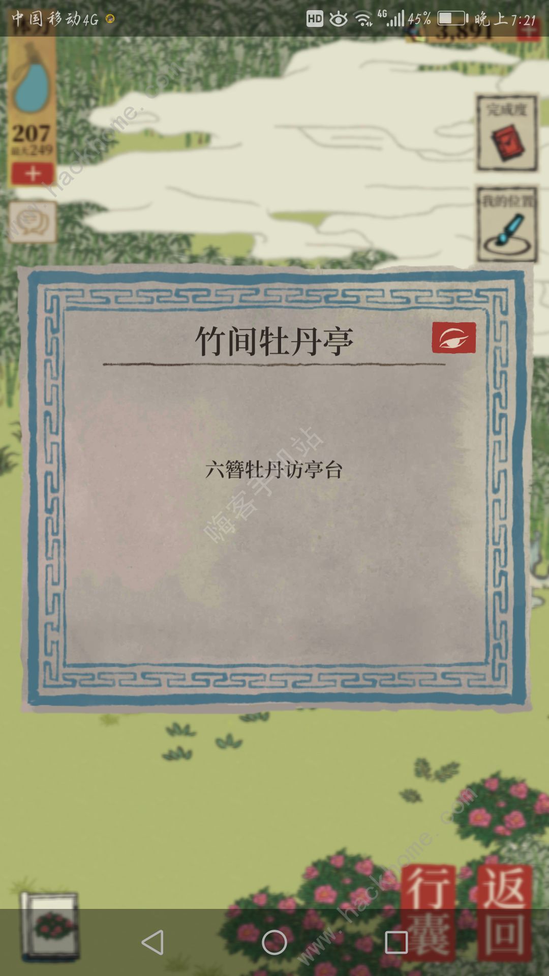 江南百景图应天府限时探险攻略 限时活动竹林怎么走[多图]图片1
