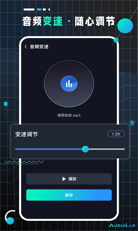 audiolab pro软件中文汉化版下载图片1