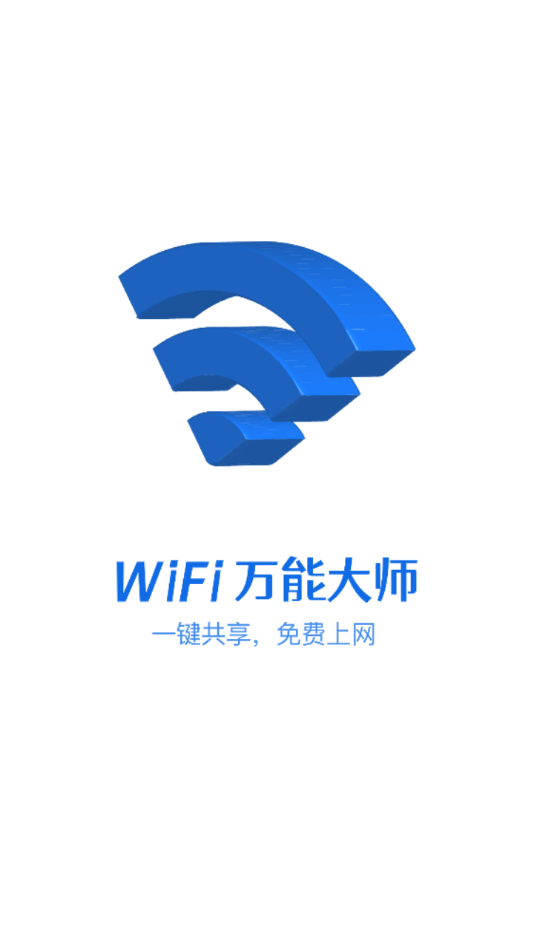 卡卡云wifi万能大师APP官方版图片1