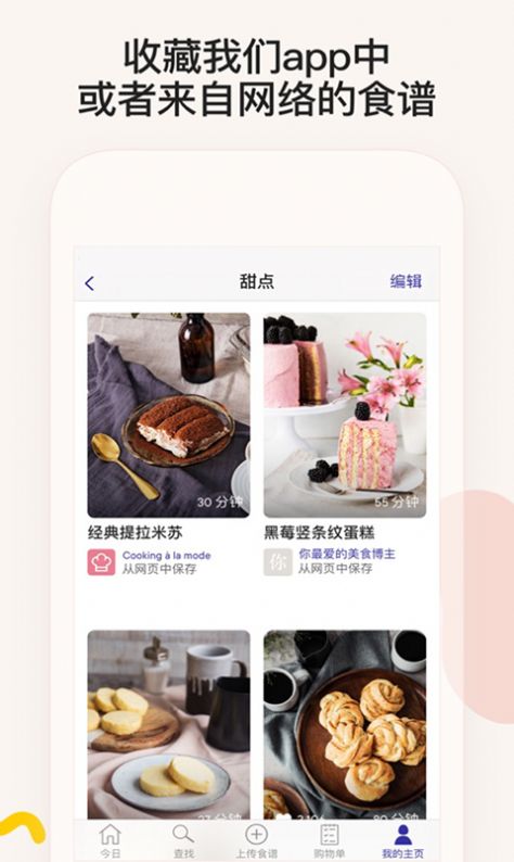 简饭美食app官方版图片1