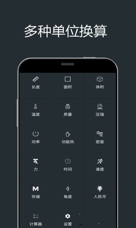 小杜单位换算app安卓版图片1