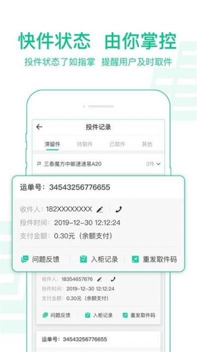 中邮揽投1.3.9app官方下载最新版图片1